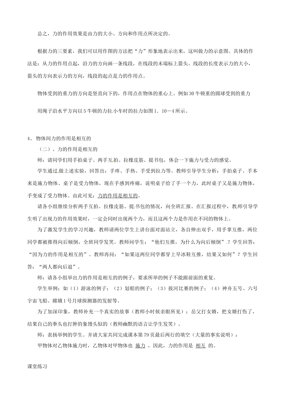 九年级物理 12.4《力》导学案1 人教新课标版_第3页