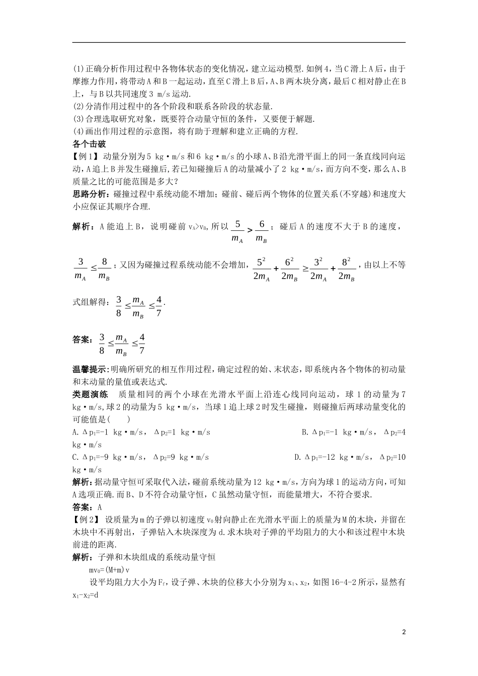 高中物理 第十六章 动量守恒定律 4 碰撞课堂互动学案 新人教版选修3-5-新人教版高二选修3-5物理学案_第2页