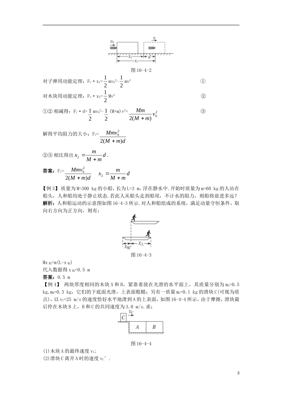 高中物理 第十六章 动量守恒定律 4 碰撞课堂互动学案 新人教版选修3-5-新人教版高二选修3-5物理学案_第3页