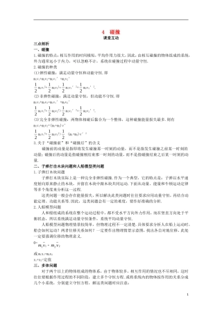 高中物理 第十六章 动量守恒定律 4 碰撞课堂互动学案 新人教版选修3-5-新人教版高二选修3-5物理学案