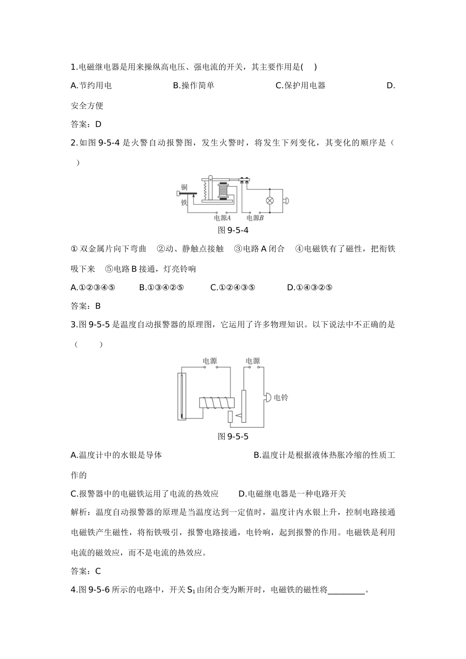八年级物理下册 第10章 五、电磁断电器　扬声器导学导练45分钟 人教新课标版_第2页