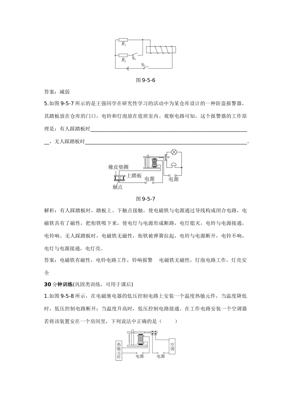 八年级物理下册 第10章 五、电磁断电器　扬声器导学导练45分钟 人教新课标版_第3页