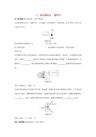 八年级物理下册 第10章 五、电磁断电器　扬声器导学导练45分钟 人教新课标版