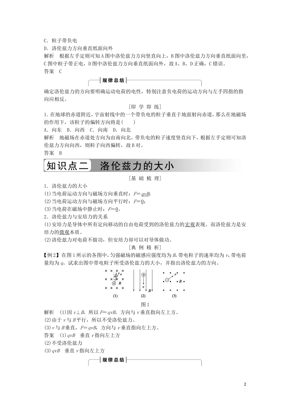 高中物理 第三章 磁场 3-5 运动电荷在磁场中受到的力学案 新人教版选修3-1-新人教版高二选修3-1物理学案_第2页