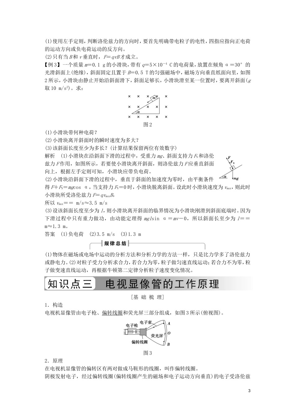 高中物理 第三章 磁场 3-5 运动电荷在磁场中受到的力学案 新人教版选修3-1-新人教版高二选修3-1物理学案_第3页
