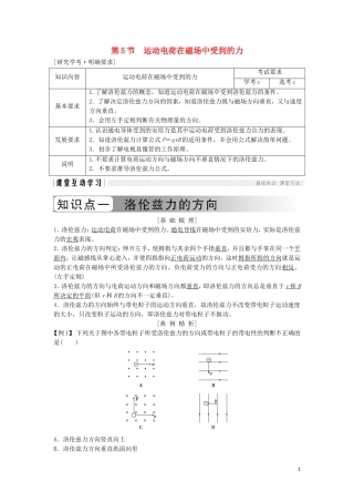 高中物理 第三章 磁场 3-5 运动电荷在磁场中受到的力学案 新人教版选修3-1-新人教版高二选修3-1物理学案