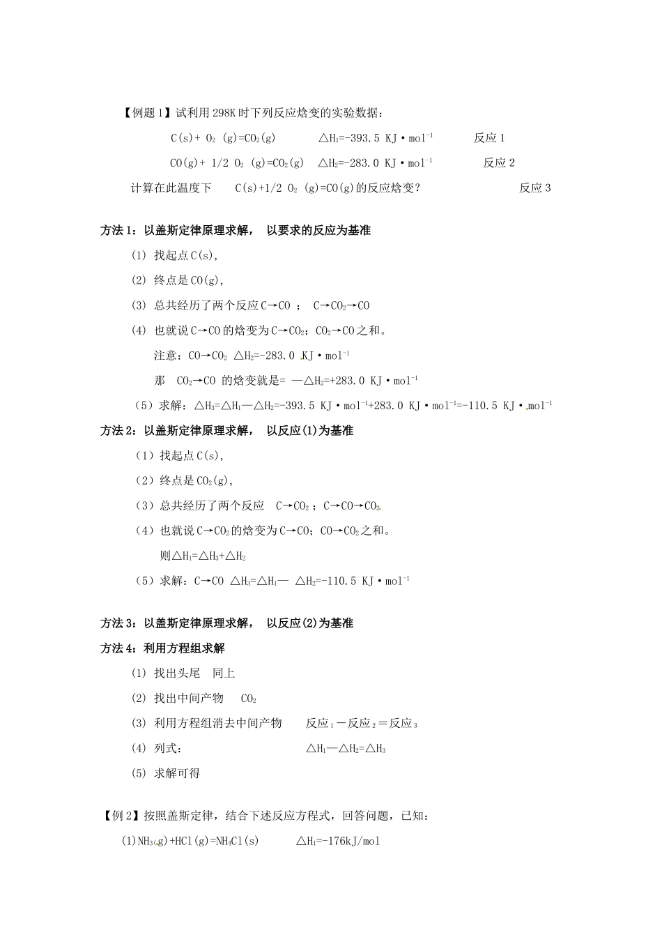 甘肃省永昌县第一中学高中化学《1.3 反应热的计算》学案1 新人教版选修4_第2页