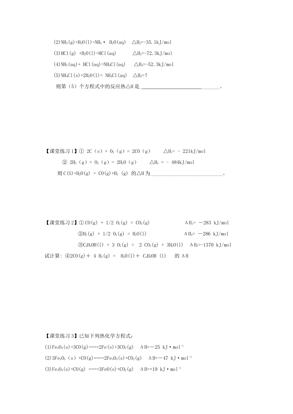 甘肃省永昌县第一中学高中化学《1.3 反应热的计算》学案1 新人教版选修4_第3页