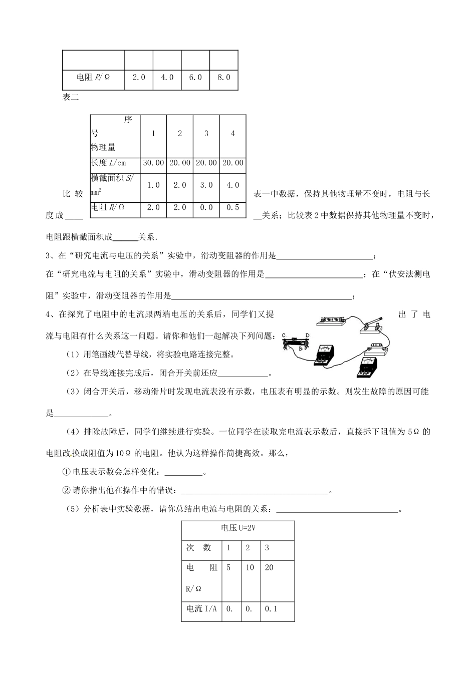 江苏省南京市溧水区孔镇中学九年级物理上册 第14章 欧姆定律（第2课时 实验与计算）复习学案（无答案）（新版）苏科版_第2页