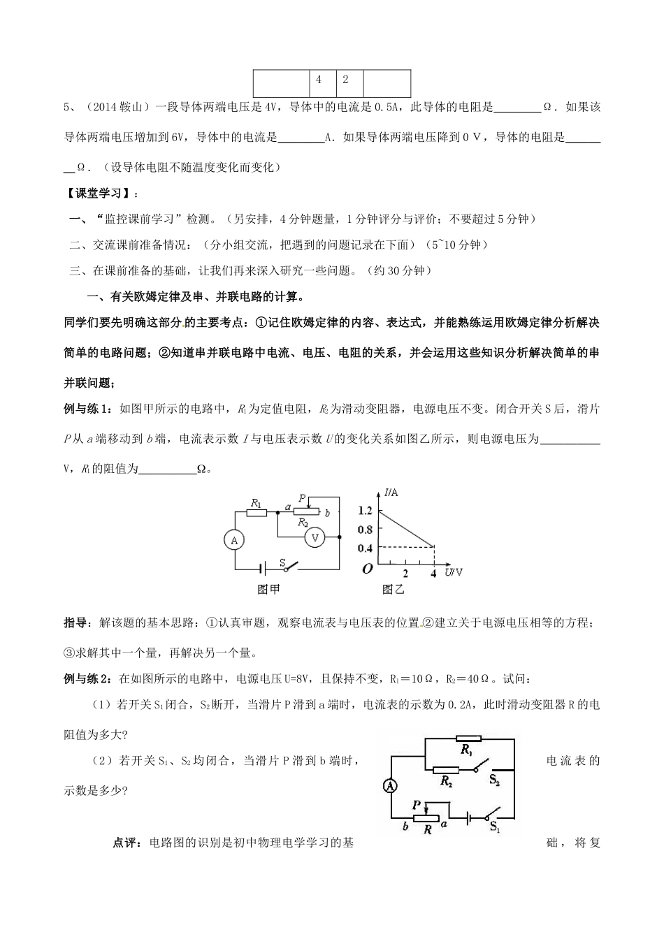 江苏省南京市溧水区孔镇中学九年级物理上册 第14章 欧姆定律（第2课时 实验与计算）复习学案（无答案）（新版）苏科版_第3页