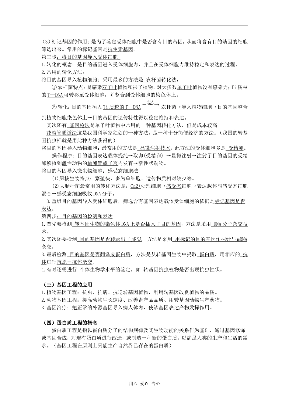 高中生物：专题1《基因工程》学案（新人教版选修3）_第2页