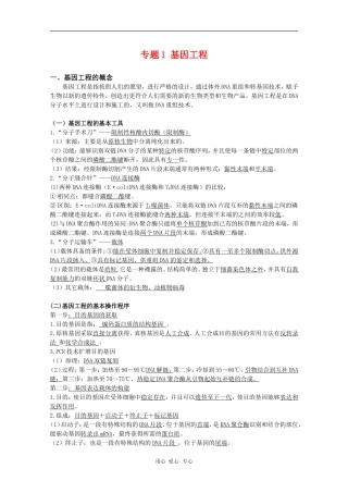 高中生物：专题1《基因工程》学案（新人教版选修3）