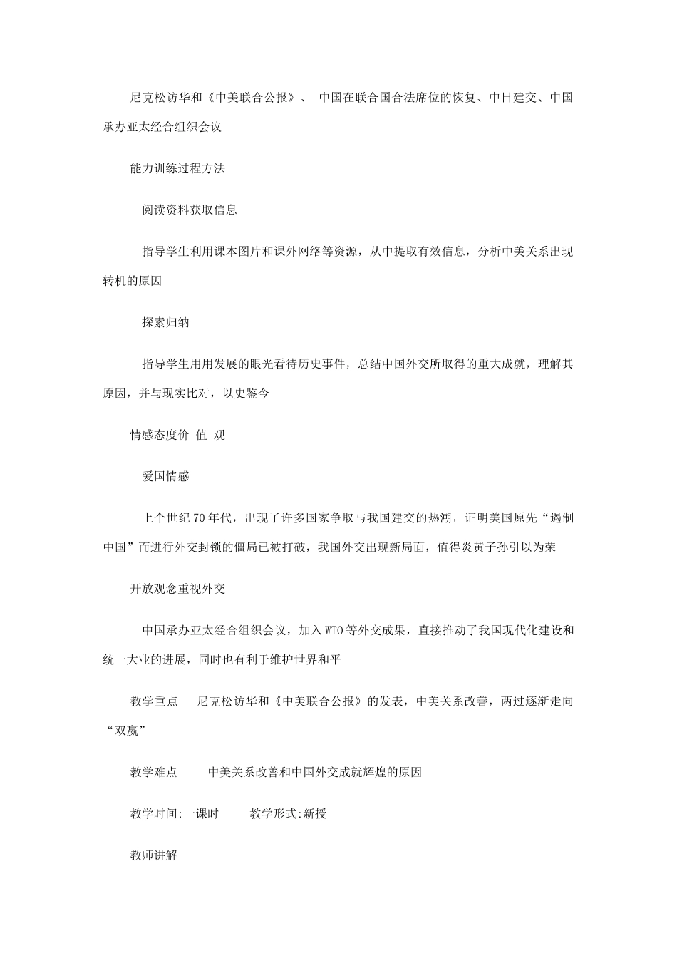 八年级历史下册：第16课走向新世纪的对外关系导学案（华东师大版）_第2页