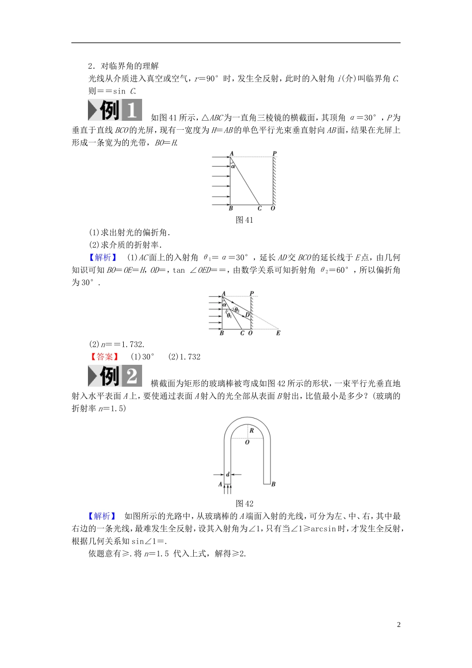 高中物理 第4章 光的折射与全反射章末分层突破教师用书 鲁科版选修3-4-鲁科版高中选修3-4物理学案_第2页