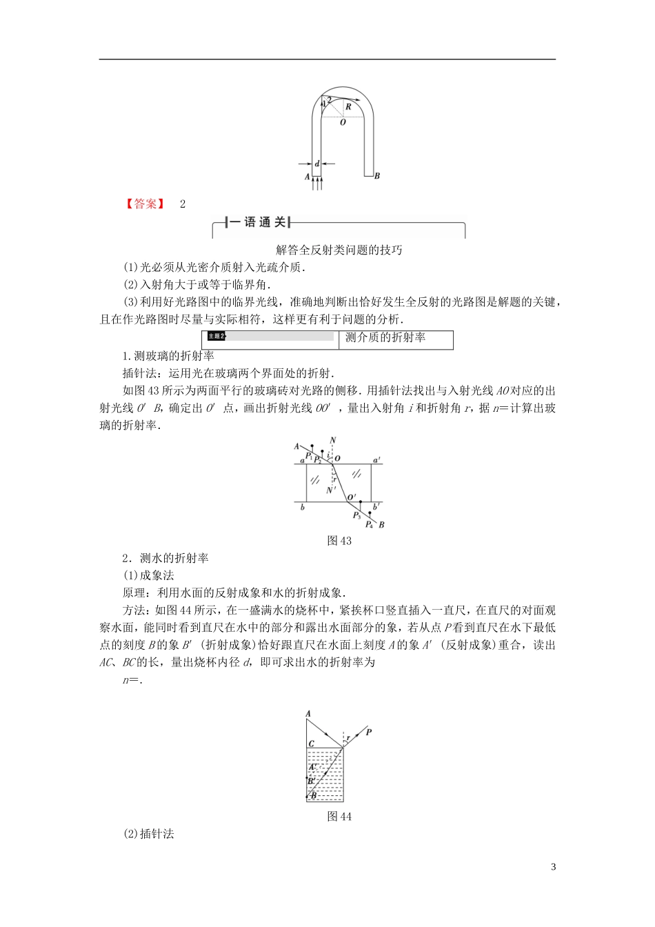 高中物理 第4章 光的折射与全反射章末分层突破教师用书 鲁科版选修3-4-鲁科版高中选修3-4物理学案_第3页