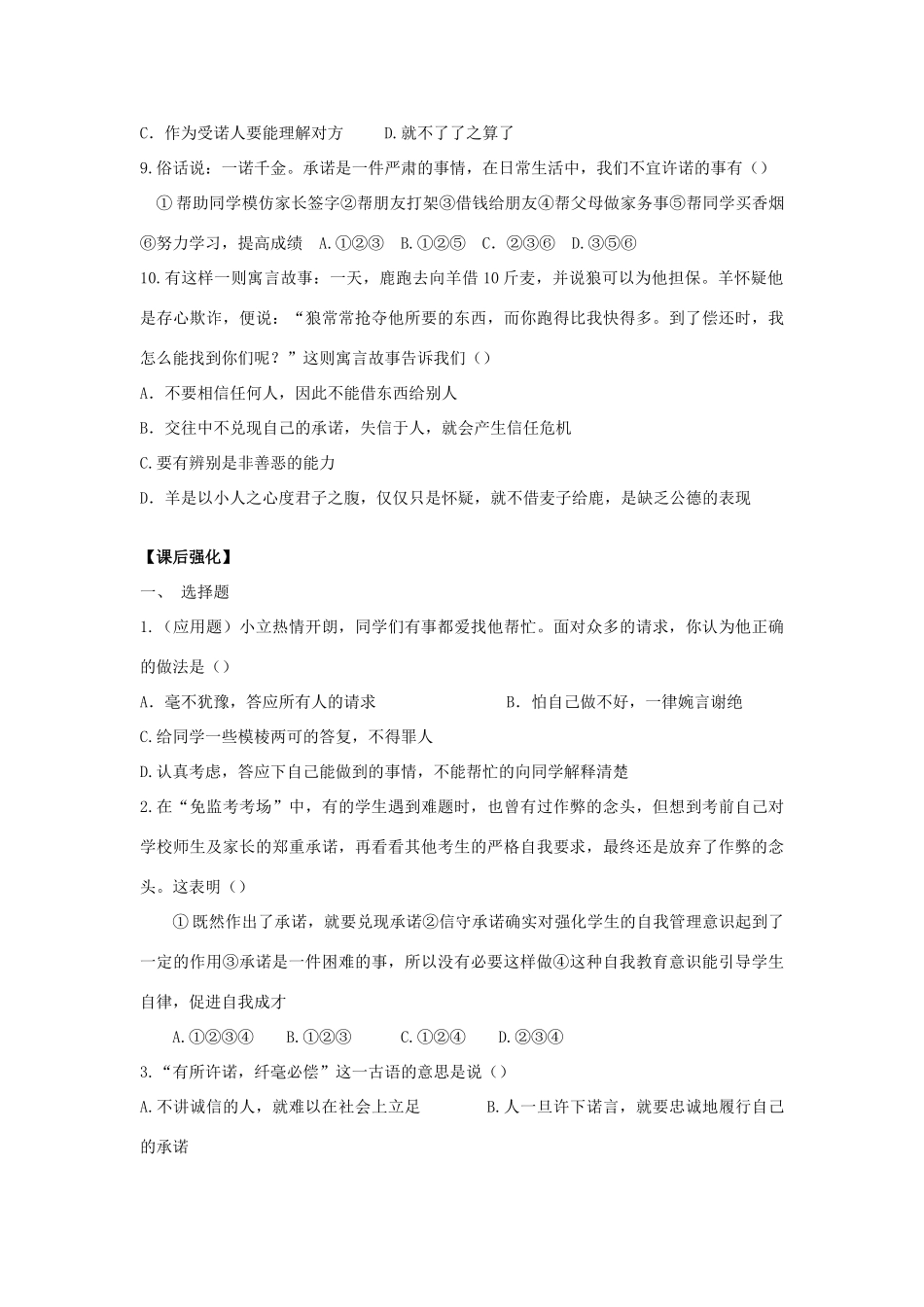 八年级思想品德上册 第九课《承诺的分量》第三课时学会承诺同步学案 苏教版_第2页