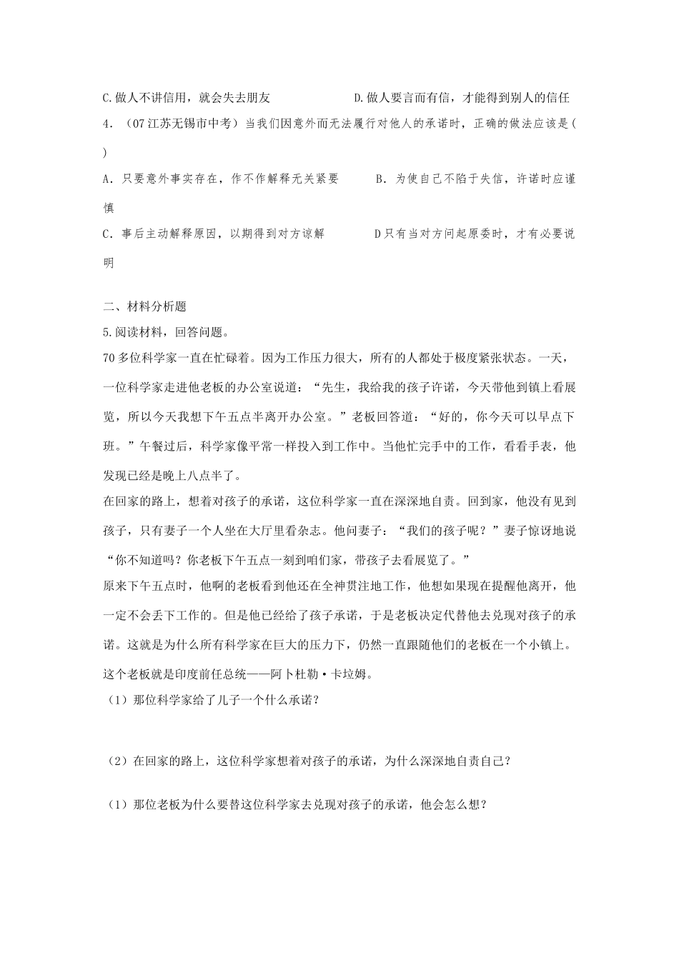 八年级思想品德上册 第九课《承诺的分量》第三课时学会承诺同步学案 苏教版_第3页