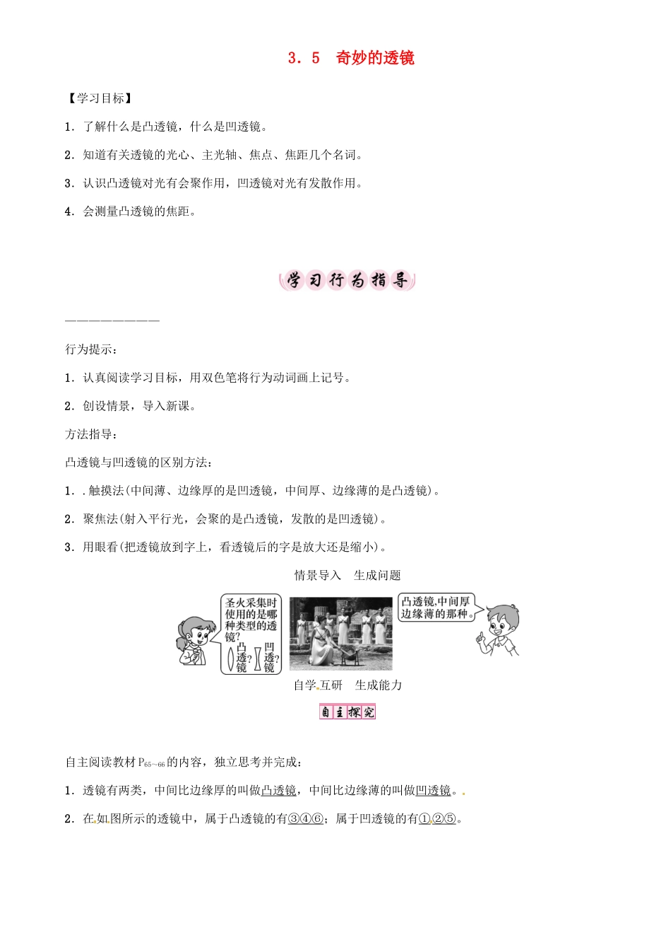 秋八年级物理上册 3.5 奇妙的透镜学案 （新版）粤教沪版-（新版）粤教沪版初中八年级上册物理学案_第1页