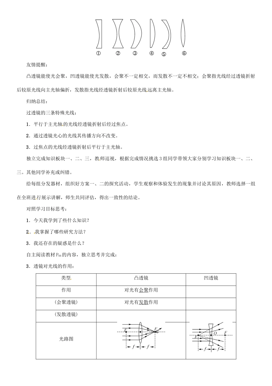秋八年级物理上册 3.5 奇妙的透镜学案 （新版）粤教沪版-（新版）粤教沪版初中八年级上册物理学案_第2页
