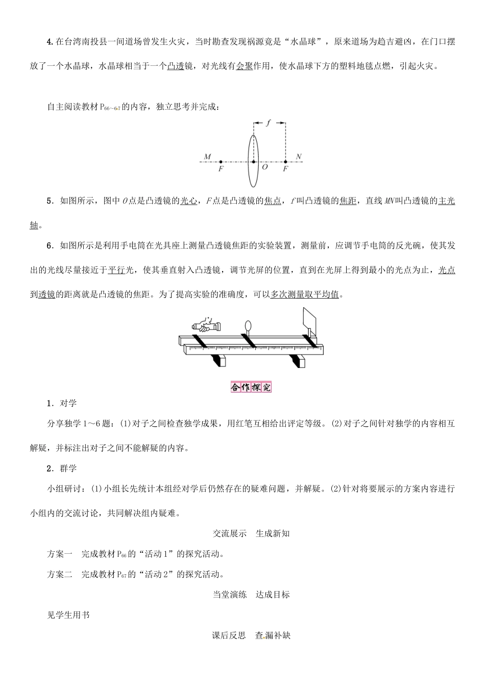 秋八年级物理上册 3.5 奇妙的透镜学案 （新版）粤教沪版-（新版）粤教沪版初中八年级上册物理学案_第3页