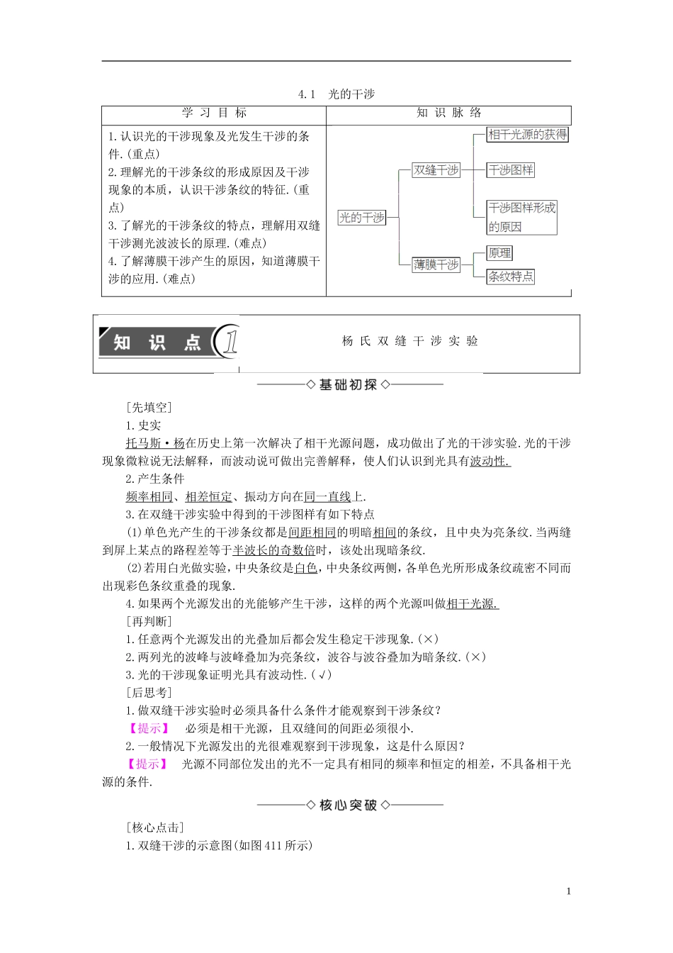 高中物理 第4章 光的波动性 4.1 光的干涉教师用书 沪科版选修3-4-沪科版高二选修3-4物理学案_第1页