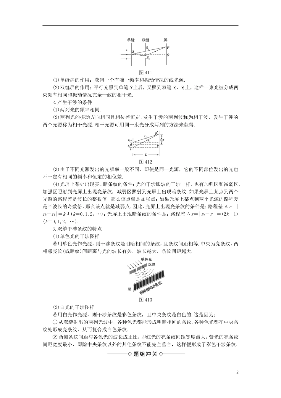 高中物理 第4章 光的波动性 4.1 光的干涉教师用书 沪科版选修3-4-沪科版高二选修3-4物理学案_第2页