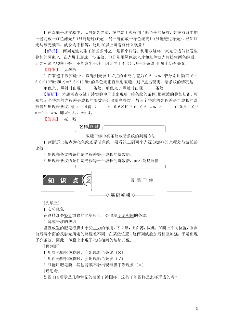高中物理 第4章 光的波动性 4.1 光的干涉教师用书 沪科版选修3-4-沪科版高二选修3-4物理学案_第3页