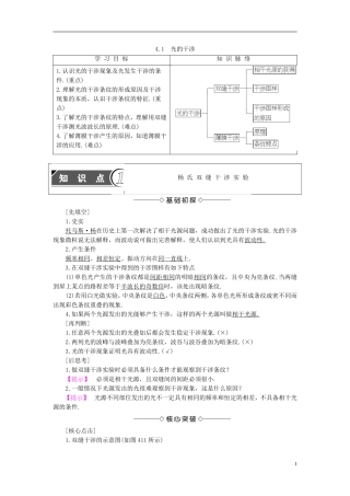 高中物理 第4章 光的波动性 4.1 光的干涉教师用书 沪科版选修3-4-沪科版高二选修3-4物理学案