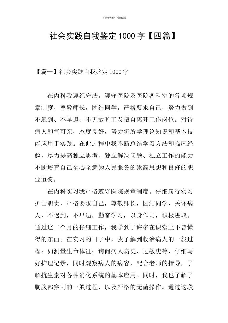 社会实践自我鉴定1000字_第1页