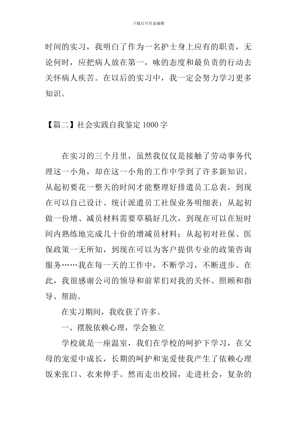 社会实践自我鉴定1000字_第2页