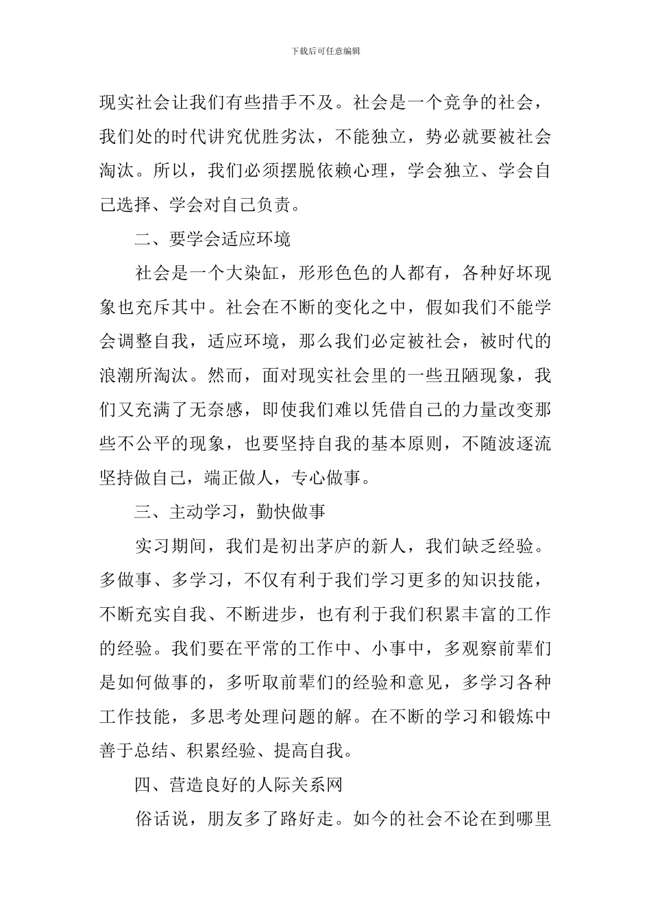 社会实践自我鉴定1000字_第3页