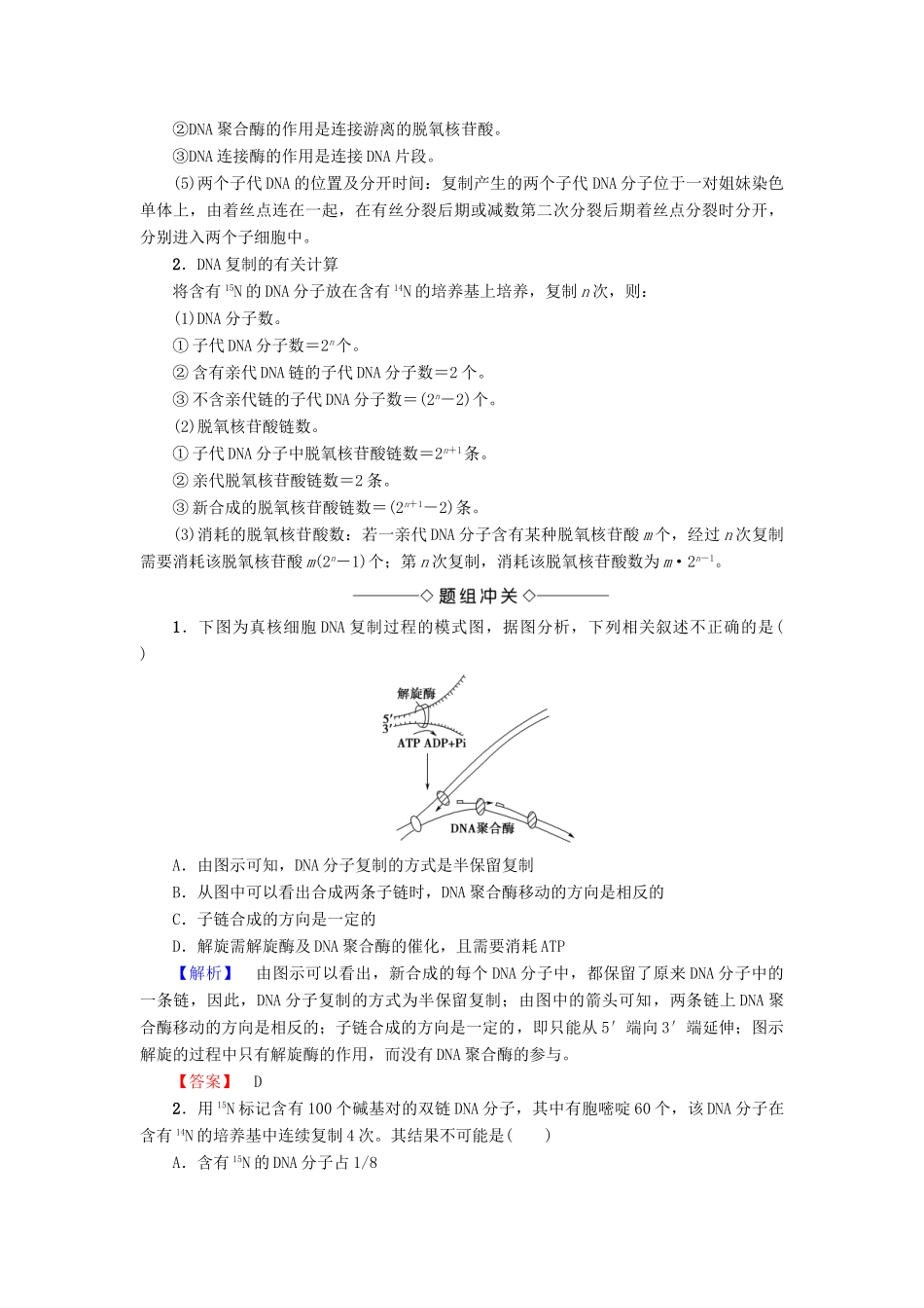 高中生物 第三章 基因的本质 第3、4节 DNA的复制 基因是有遗传效应的DNA片段学案 新人教版必修2-新人教版高一必修2生物学案_第3页