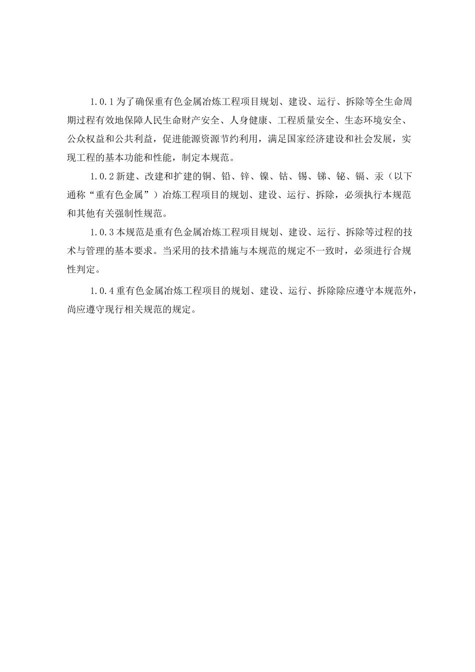 重有色金属冶炼工程_第2页