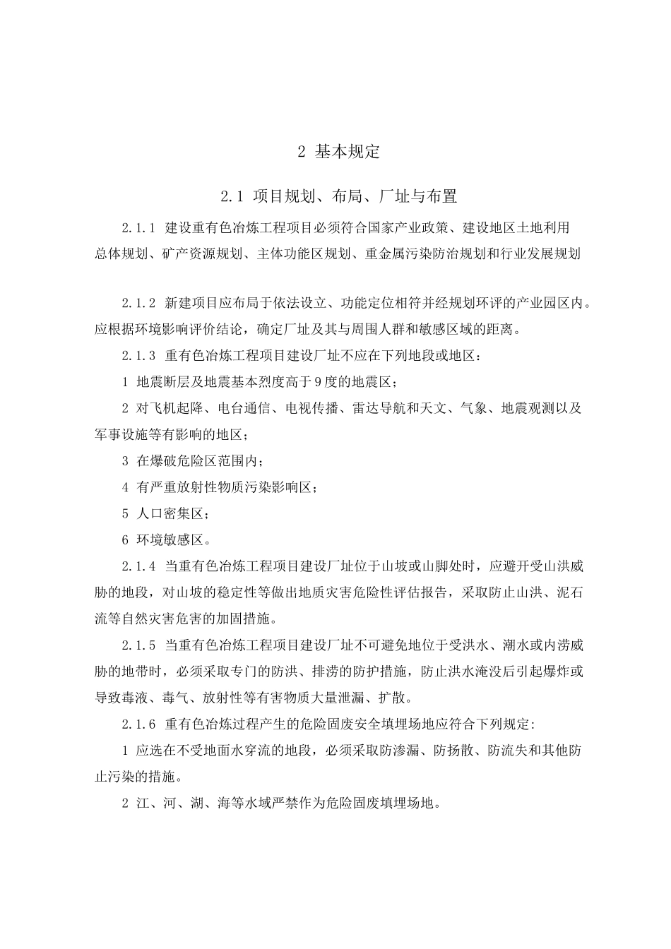 重有色金属冶炼工程_第3页