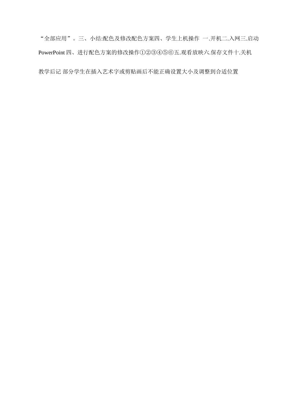 八年级信息技术下册 第十课灯片的背景设置及配色方案教学案 人教新课标版_第2页