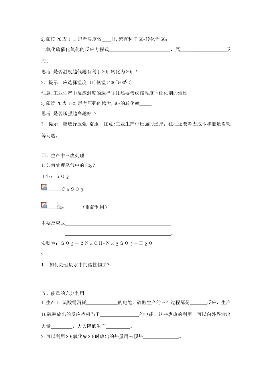 第一单元 课题1  化工生产过程中的基本问题_第2页