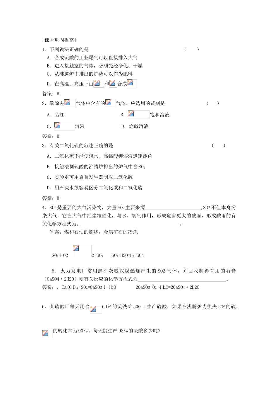 第一单元 课题1  化工生产过程中的基本问题_第3页