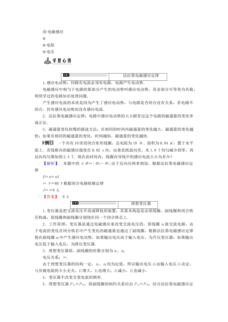 高中物理 第4章 揭开电磁关系的奥秘章末分层突破学案 鲁科版选修1-1-鲁科版高二选修1-1物理学案_第2页