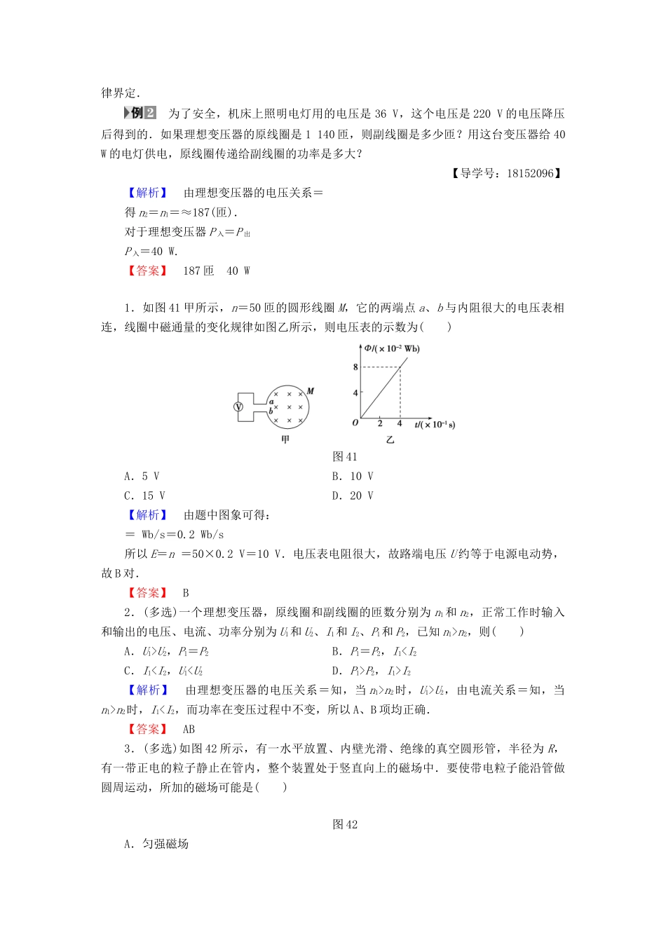 高中物理 第4章 揭开电磁关系的奥秘章末分层突破学案 鲁科版选修1-1-鲁科版高二选修1-1物理学案_第3页