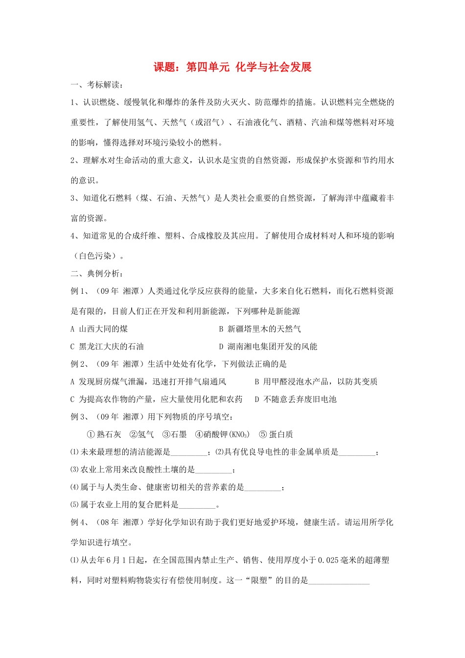 2013届九年级化学稳步提升复习教案14_第1页