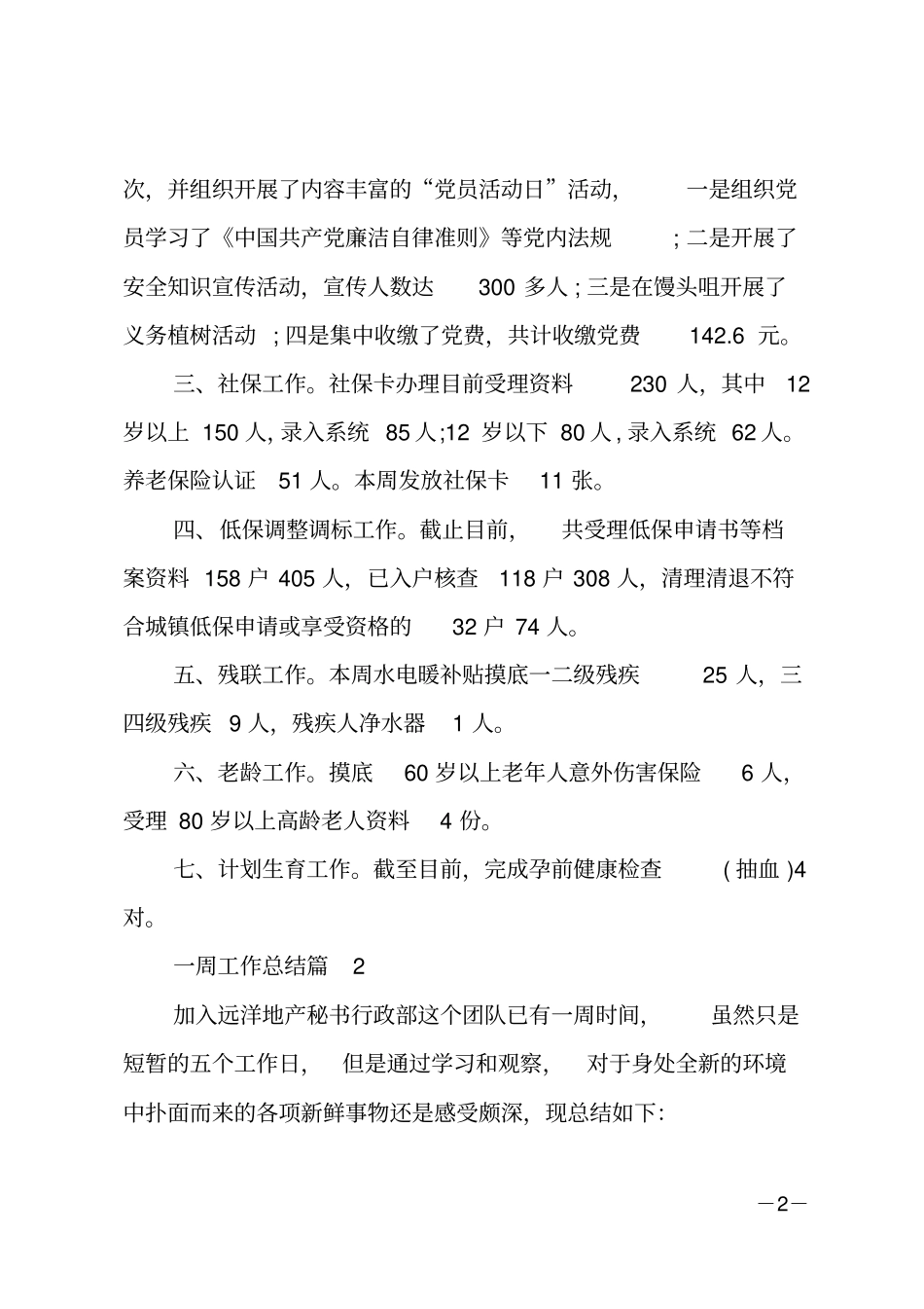 一周工作总结_11_第2页