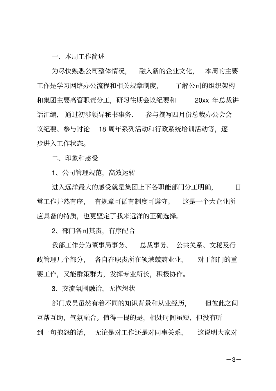 一周工作总结_11_第3页