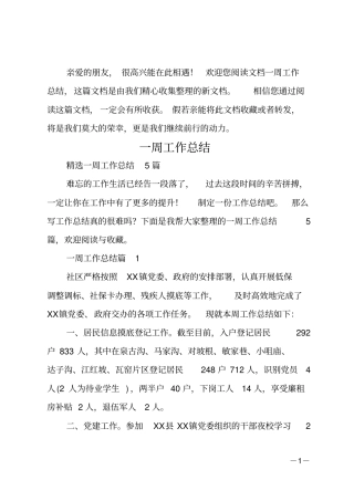 一周工作总结_11