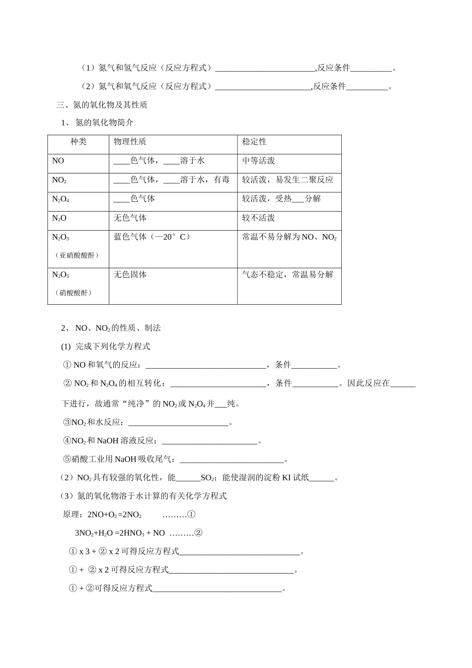 氮及其化合物（一）_第2页