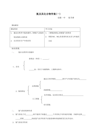 氮及其化合物（一）