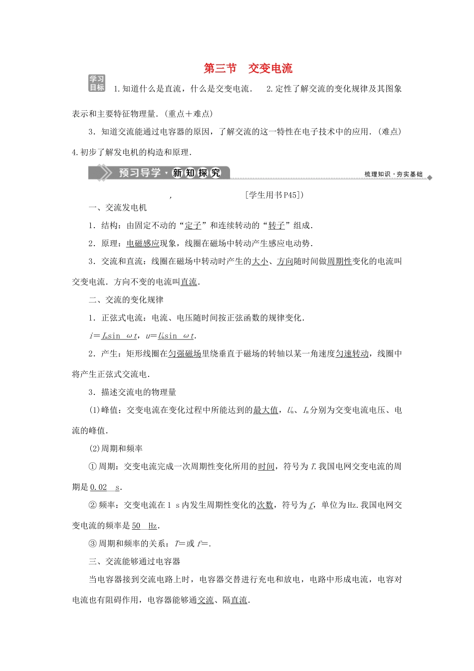 高中物理 第三章 电磁感应 3 第三节 交变电流学案 新人教版选修1-1-新人教版高二选修1-1物理学案_第1页