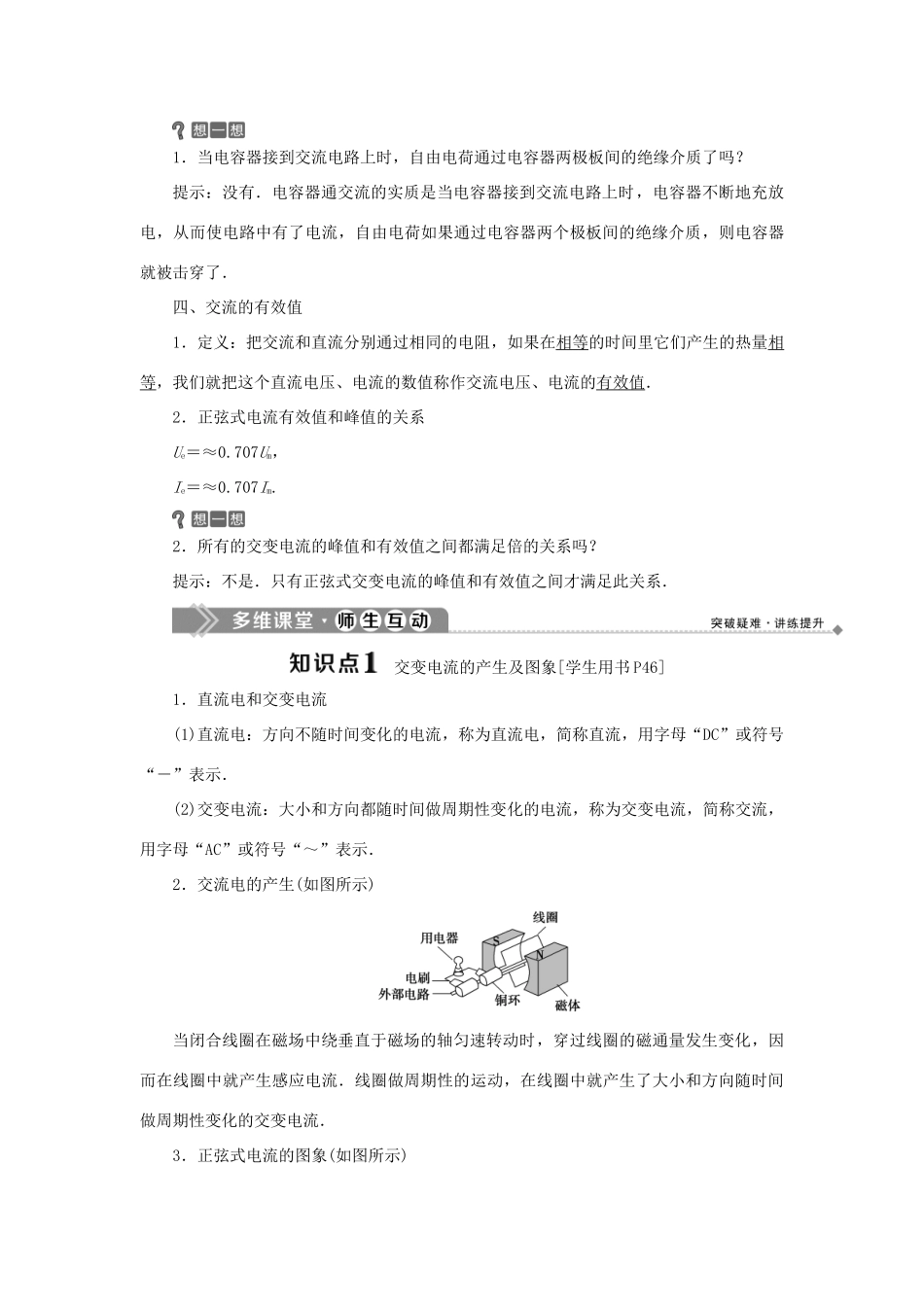 高中物理 第三章 电磁感应 3 第三节 交变电流学案 新人教版选修1-1-新人教版高二选修1-1物理学案_第2页