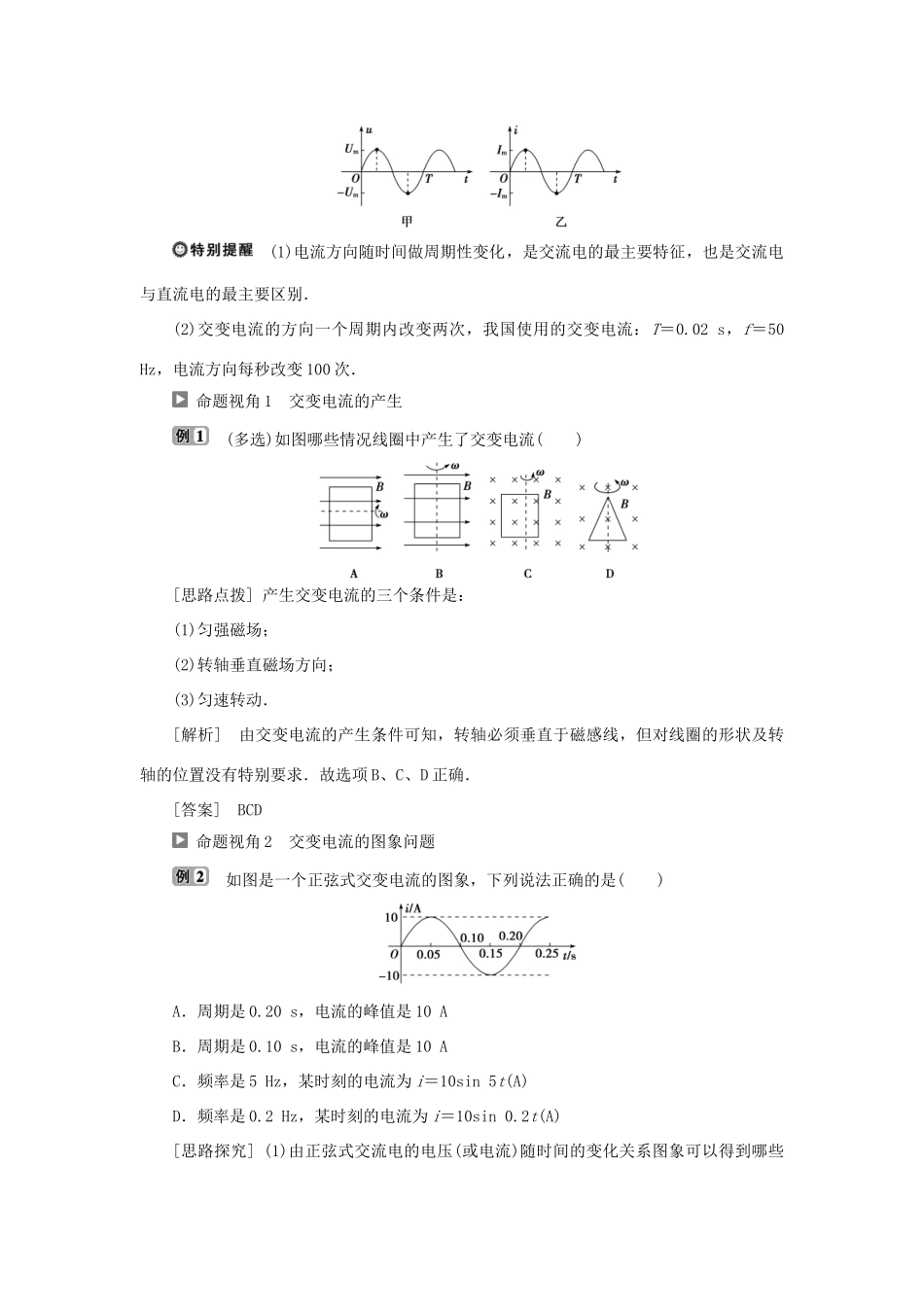 高中物理 第三章 电磁感应 3 第三节 交变电流学案 新人教版选修1-1-新人教版高二选修1-1物理学案_第3页