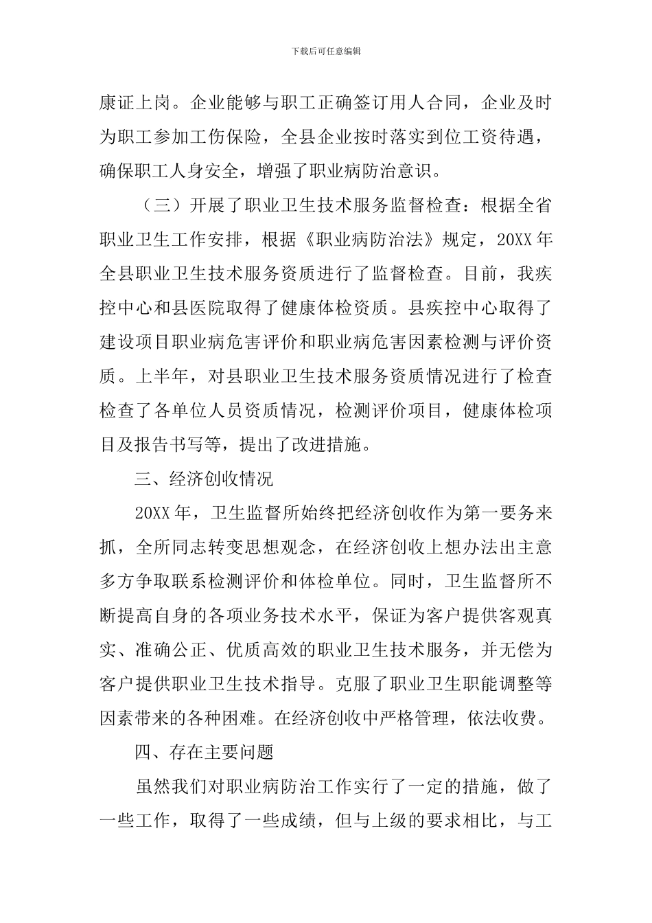 企业职业病培训总结报告5篇_第3页