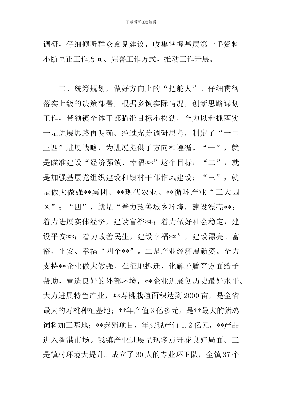 书记三年思想工作总结_第2页